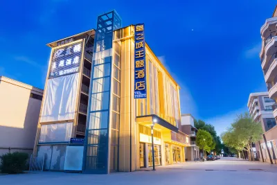 昭通皇之城飯店（望海公園店） 望海文化公園附近的飯店