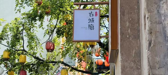 Ancient city hidden homestay Hotéis em Wuhu