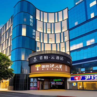 如家素柏雲飯店（石家莊萬象城新百廣場地鐵站店） 新百广场附近的飯店