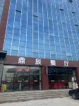 Dingchen Business Hotel,Zhongyu Building, QimaoStreet,Tongchuan Town,Dongsheng District - Balkoner