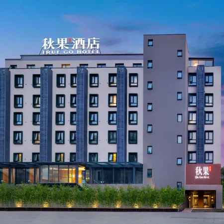 TrueGO Hotel (Beijing Yansha Sanyuanqiao Subway Station) Отели рядом с достопримечательностью «Посольство США»
