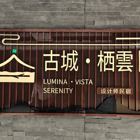 Gucheng • Qiyun | LUMINA VISTA • SERENITY Design Guesthouse (Datong Ancient City Huayan Monastery)