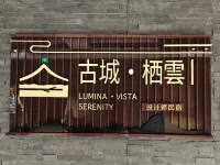 Gucheng • Qiyun | LUMINA VISTA • SERENITY Design Guesthouse (Datong Ancient City Huayan Monastery)