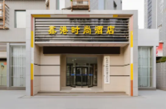 Xin'gang Fashion Hotel Hotels in Qi County