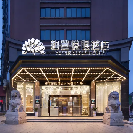 Hefeng Yuemian Hotel (Zhangzhou Wuling Square District Government Branch)