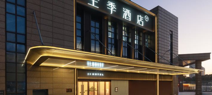 全季酒店（無錫東亭皮革城店） 無錫酒店