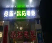 Angtuo E-Sports Hotel (Yudu Long March Square)