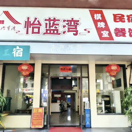 Boao Yilanwan Homestay