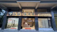 嶼海·福滿居ホテル（平潭龍王頭ビーチ）