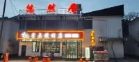 悠然居民宿（武安古武當山景區店） - 2성급