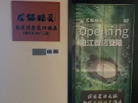 龍貓精靈｜日式治癒設計飯店（陽江百利廣場店） 陽江住宿飯店