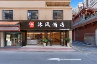 沐風酒店（漳州碧湖萬達.印象滙沃爾瑪購物廣場店） 酒店