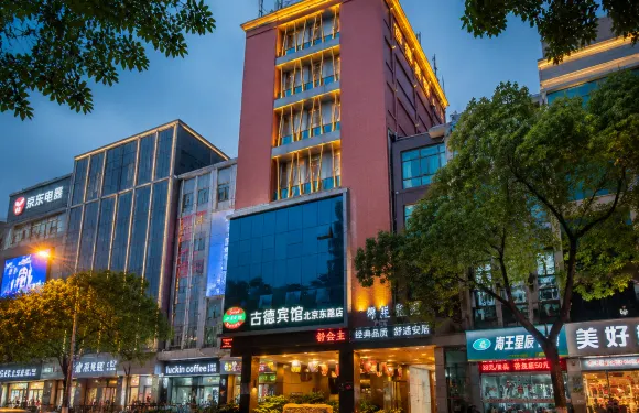古德酒店（北京東路高新大道地鐵站店）