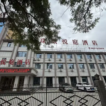 Jiayuguan Zhucheng Yueting Hotel (Guancheng Fantawild Silk Road Dreamland)