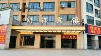 Kaixiang Hotel (Yiwu Central Hospital Nanshan Park) - 2-Star