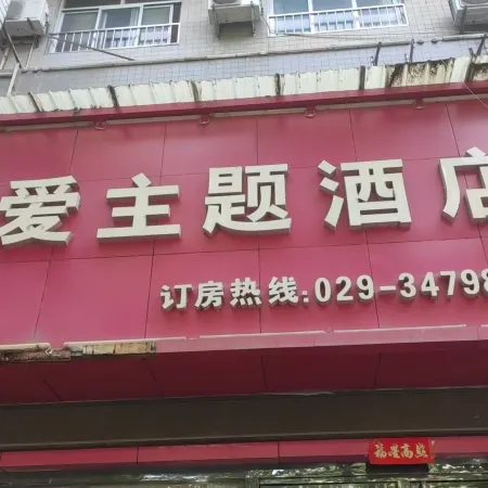 Binxian love only theme hotel