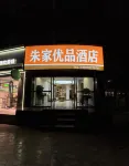 Zhujia Youpin Hotel (Dingxi Station) - صديق للحيوانات الاليفة