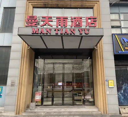 Mantianyu Hotel (Wuhan Friendship Avenue Hubei University Subway Station Store)