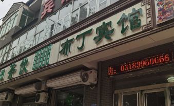 Wuqiang Pudding Hotel