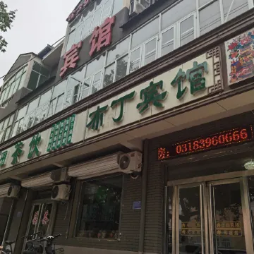 Wuqiang Pudding Hotel