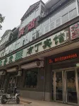 武強布丁賓館 武強住宿飯店