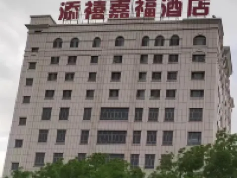 添禧嘉福ホテル（裕民公園県人民医院） 裕民のホテル