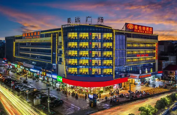 維也納酒店（貴港高鐵站中央廣場店）