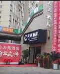Weng'an County Tianyao Hotel