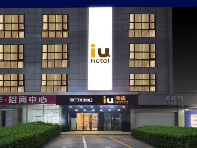 IU酒店（石家莊動物園抱犢寨店） 鄰近石家莊市動物園斑馬館的酒店