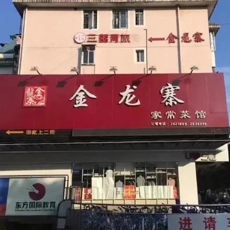 Sanxi Youth Hostel