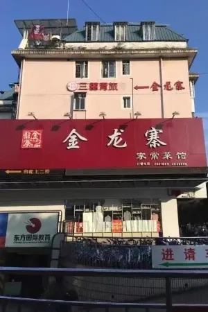Sanxi Youth Hostel