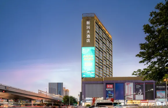 西安新興大酒店