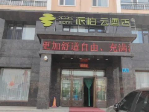 Homeinn Pebble Hotel (Tailai County Zhenxing Road) Hotels in Tailai
