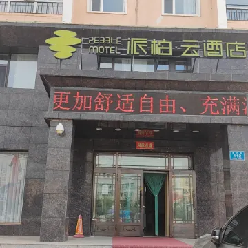 Homeinn Pebble Hotel (Tailai County Zhenxing Road)