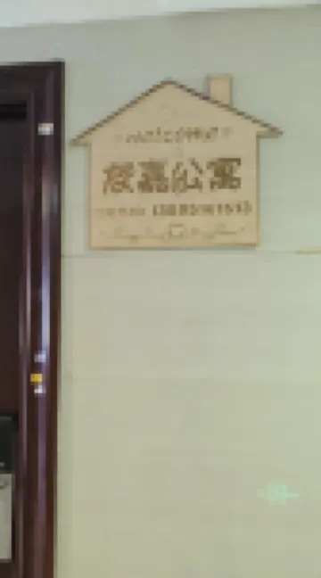 Guiyang Youjia Homestay (Huaguoyuan Shopping Center)