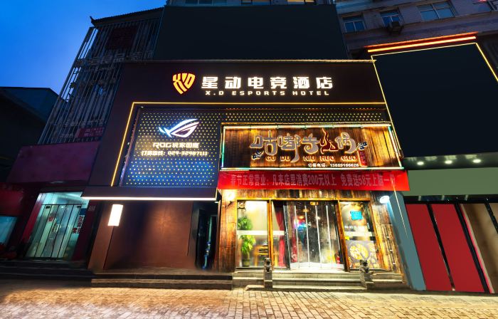 彬州星動電競飯店