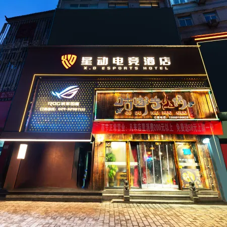 Binzhou Xingdong E-sports Hotel