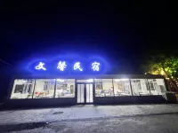 Wenxin Hotel Hotel dekat Jingpo Lake (East Gate)