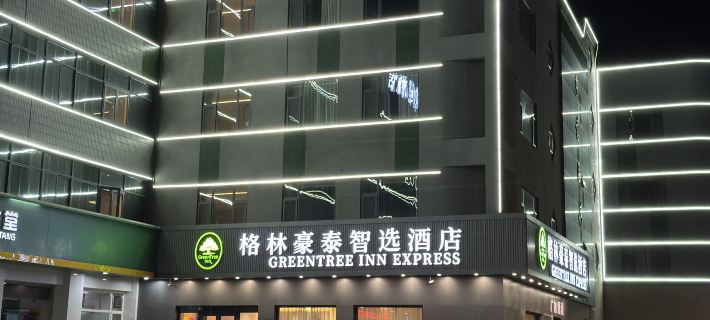 GreenTree Inn Express Hotel (Dongying North Second Road Branch) Ξενοδοχεία στην πόλη Ντονγκγίνγκ