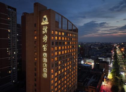 棗陽漢秀宮國際大飯店