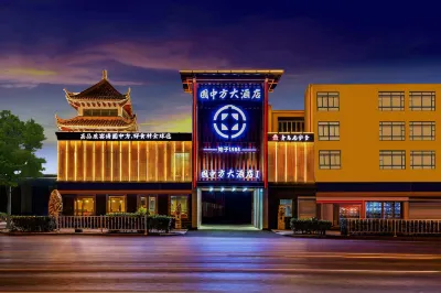 圓中方大飯店（平度青島路店） 平度市同城一號搏擊文化館附近的飯店