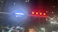 Huining Yuntong Zhishang Hotel (Zhaofeng Jiayuan) Hotel a Huining