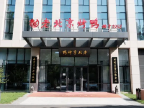 Beijing CSN Pearl Hotel 北京のホテル