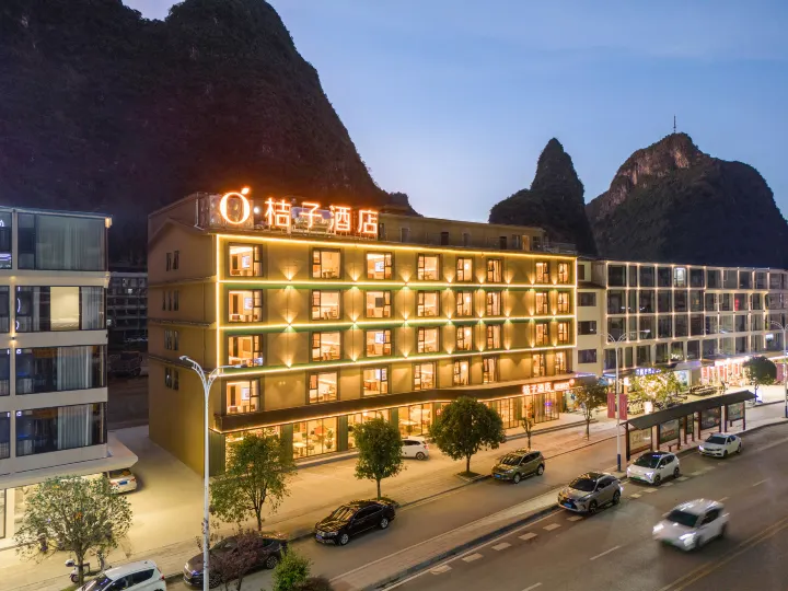 桔子飯店（桂林陽朔十里畫廊店）
