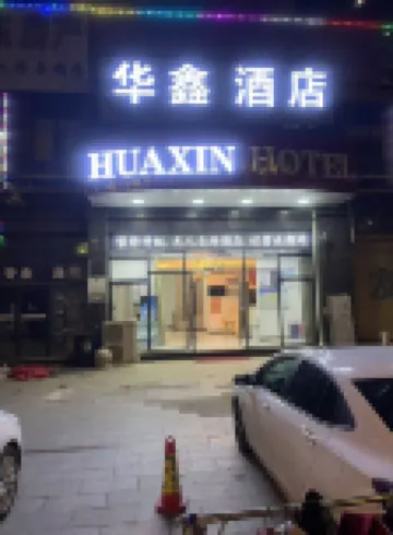 Ezhou Huaxin Hotel (Gedian South Station Branch) Hotels near Gediannan Railway Station