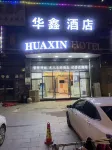 Ezhou Huaxin Hotel (Gedian South Station Branch) Hotel a 