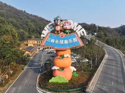 三峽長頸鹿樂園飯店（宜都清江灣旅遊度假區店） 宜都住宿飯店