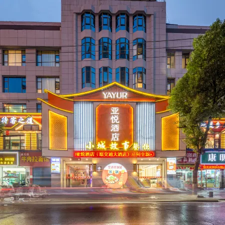 Yayue Hotel (Hong'an Wanjincheng)