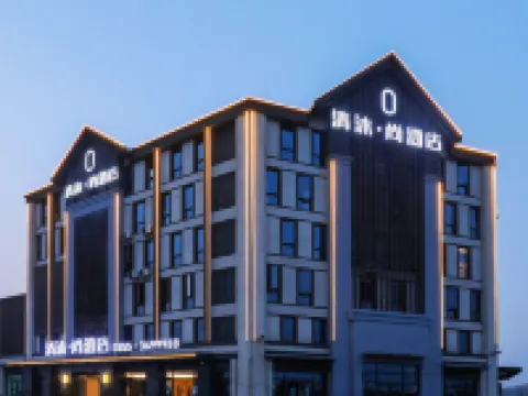 清沐·尚酒店（含山華陽西路國本大市場店） 含山酒店