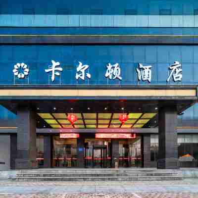 卡爾頓酒店 Hotel Exterior